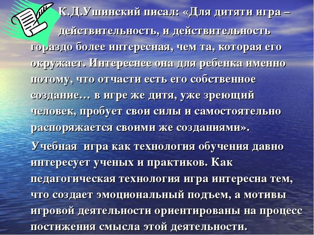 Презентация для воспитателей и специалистов на тему "Игровые технологии на занятиях в ДОУ"