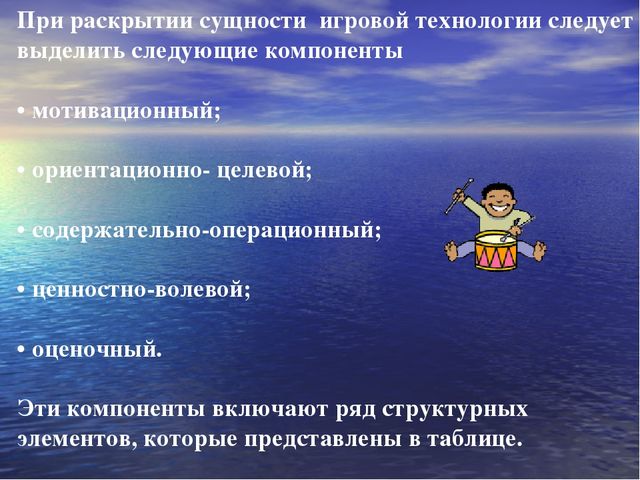 Презентация для воспитателей и специалистов на тему "Игровые технологии на занятиях в ДОУ"