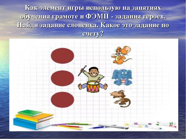 Презентация для воспитателей и специалистов на тему "Игровые технологии на занятиях в ДОУ"
