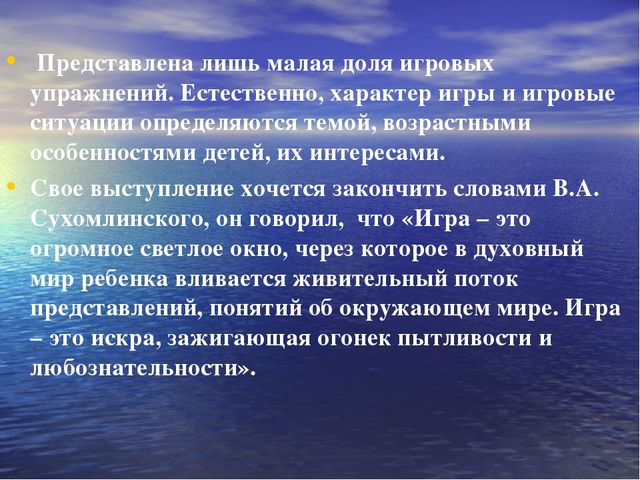 Презентация для воспитателей и специалистов на тему "Игровые технологии на занятиях в ДОУ"