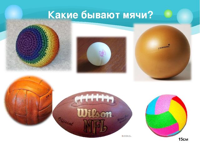 Презентация для подготовительной группы "Из истории мяча"