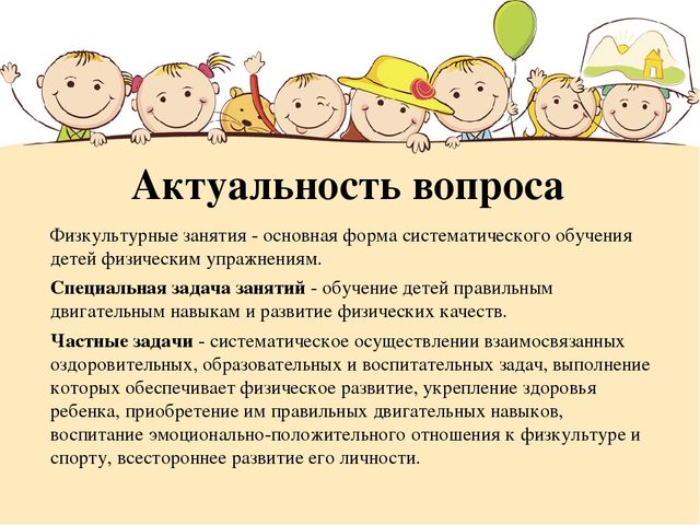 Презентация "Значение физических занятий в развитии детей дошкольного возраста"
