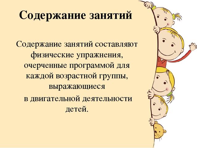 Презентация "Значение физических занятий в развитии детей дошкольного возраста"