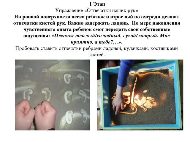 Презентация на тему: "Этапы песочной анимации"