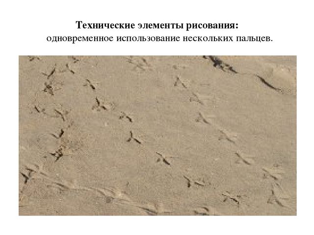 Презентация на тему: "Этапы песочной анимации"