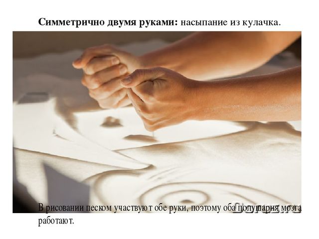 Презентация на тему: "Этапы песочной анимации"