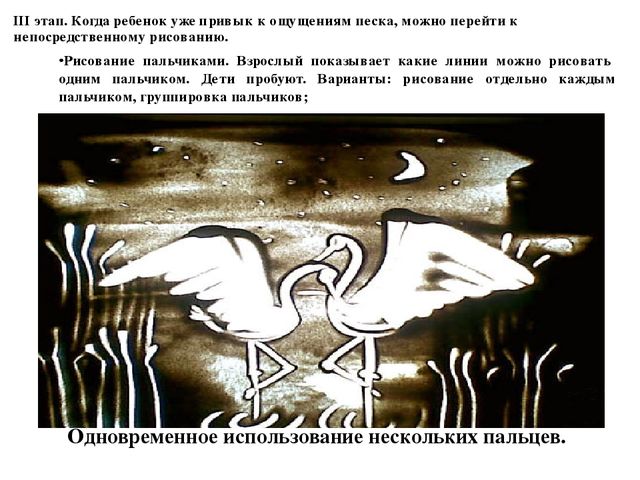 Презентация на тему: "Этапы песочной анимации"