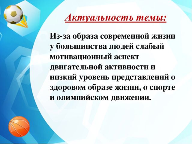 Педагогический проект "Ловкие! Сильные! Смелые!"
