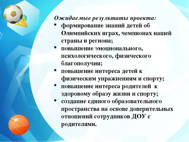 Педагогический проект "Ловкие! Сильные! Смелые!"