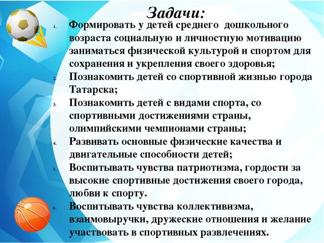 Педагогический проект "Ловкие! Сильные! Смелые!"