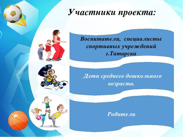 Педагогический проект "Ловкие! Сильные! Смелые!"