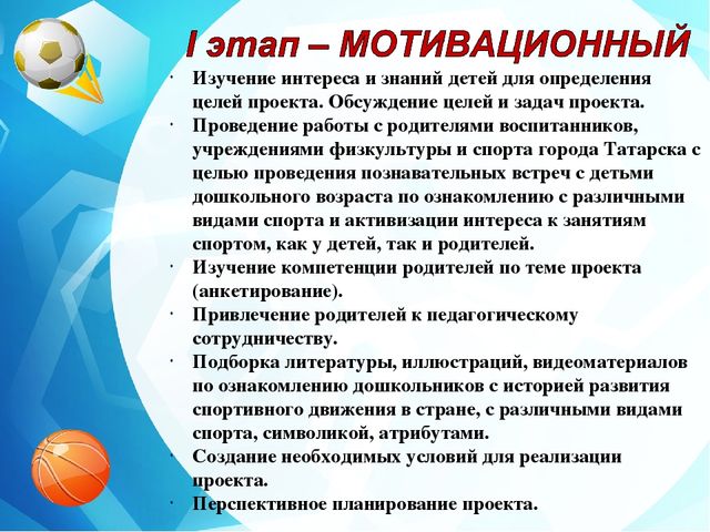 Педагогический проект "Ловкие! Сильные! Смелые!"