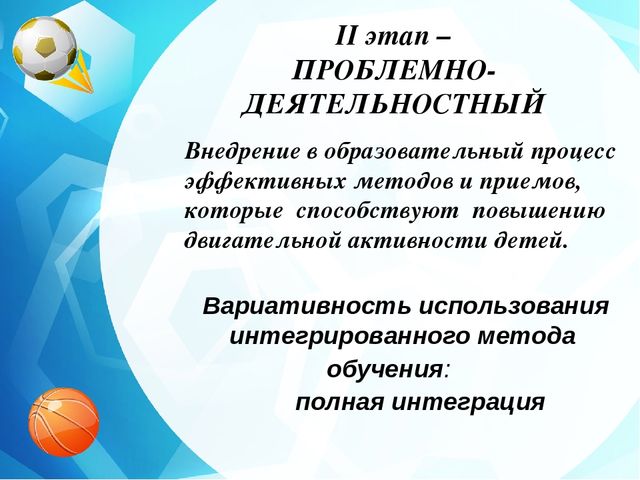 Педагогический проект "Ловкие! Сильные! Смелые!"
