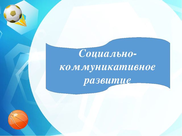 Педагогический проект "Ловкие! Сильные! Смелые!"