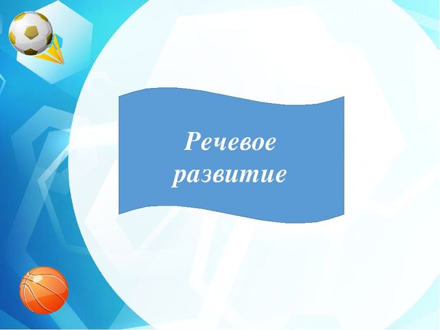 Педагогический проект "Ловкие! Сильные! Смелые!"