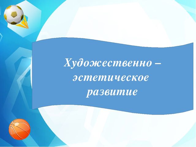 Педагогический проект "Ловкие! Сильные! Смелые!"