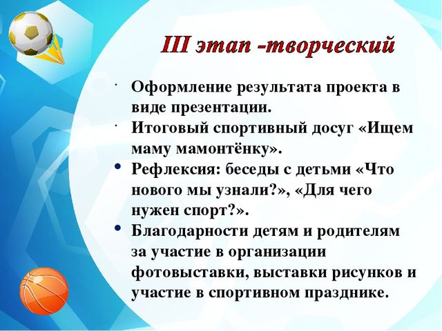 Педагогический проект "Ловкие! Сильные! Смелые!"