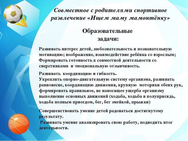 Педагогический проект "Ловкие! Сильные! Смелые!"