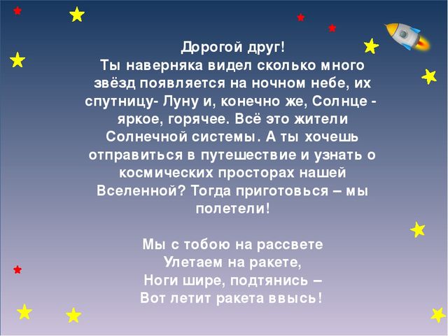 Презентация на тему "Загадочный космос"