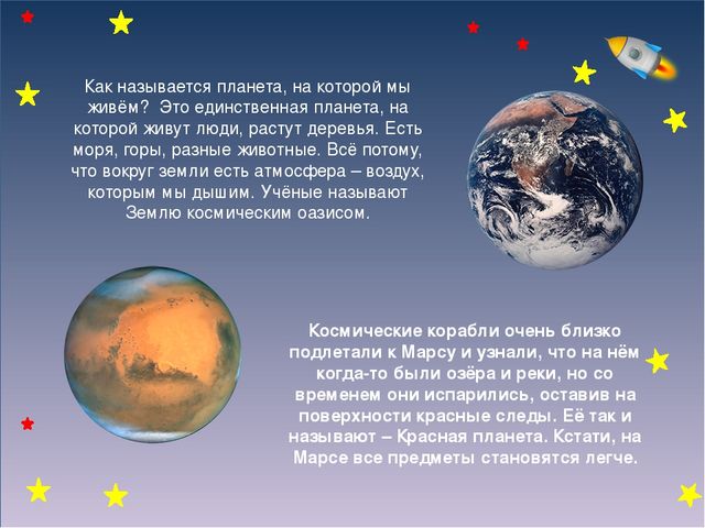 Презентация на тему "Загадочный космос"