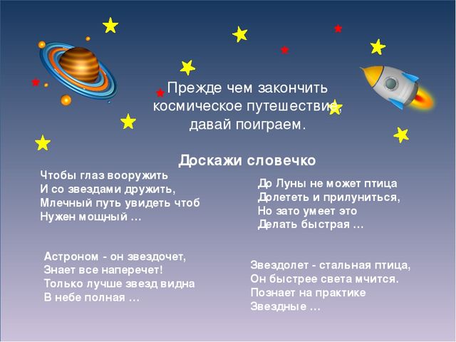 Презентация на тему "Загадочный космос"