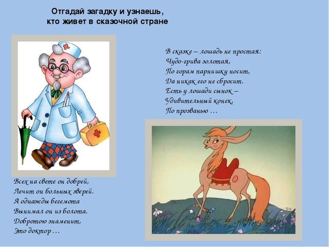 Конспект литературного развлечения "Что за прелесть эти сказки"
