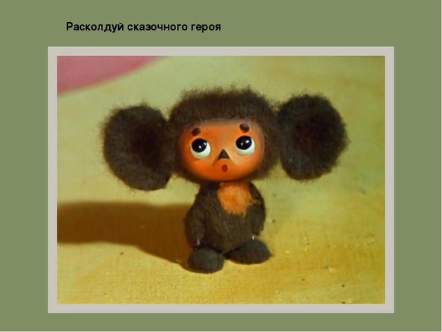Конспект литературного развлечения "Что за прелесть эти сказки"