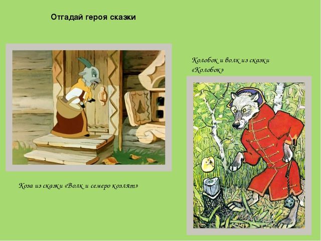 Конспект литературного развлечения "Что за прелесть эти сказки"