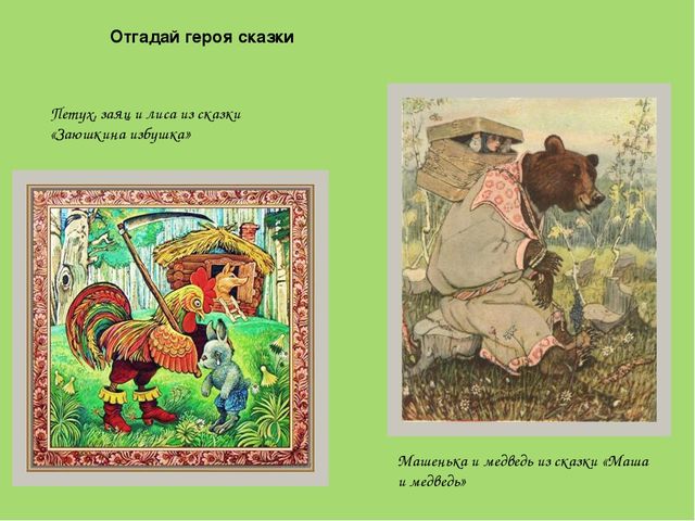 Конспект литературного развлечения "Что за прелесть эти сказки"
