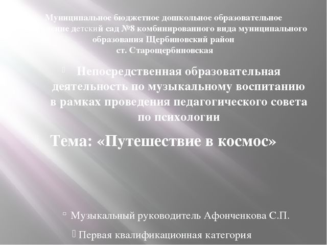 Презентация для дошкольников "Космос"