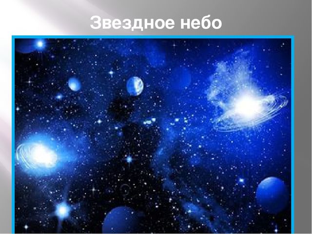 Презентация для дошкольников "Космос"