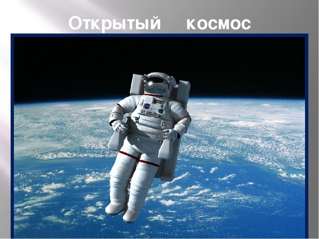 Презентация для дошкольников "Космос"