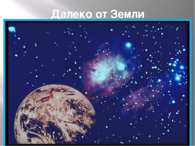 Презентация для дошкольников "Космос"