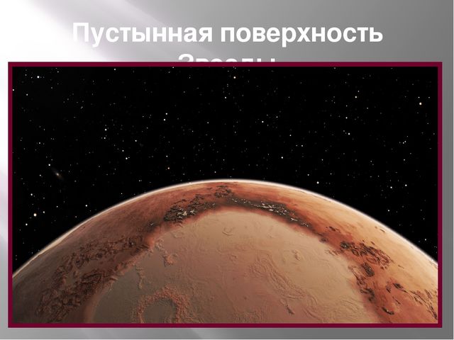 Презентация для дошкольников "Космос"