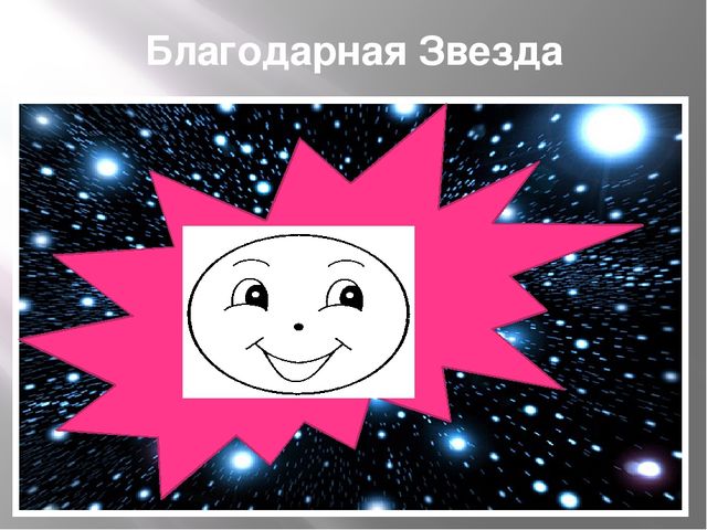 Презентация для дошкольников "Космос"