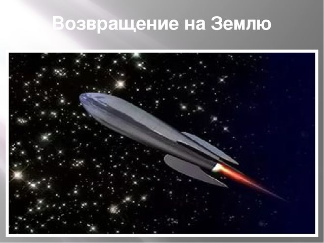 Презентация для дошкольников "Космос"