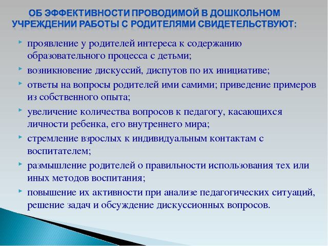 Взаимодействие ДОУ и семьи