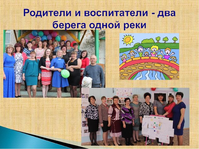 Взаимодействие ДОУ и семьи
