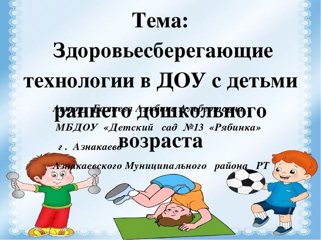 Презентация по ЗОЖ в первой младшей группе