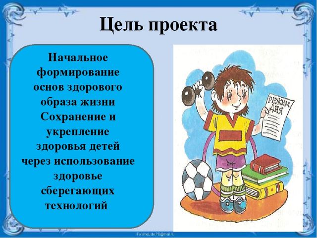Презентация по ЗОЖ в первой младшей группе