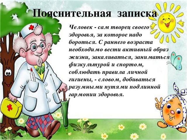 Презентация по ЗОЖ в первой младшей группе