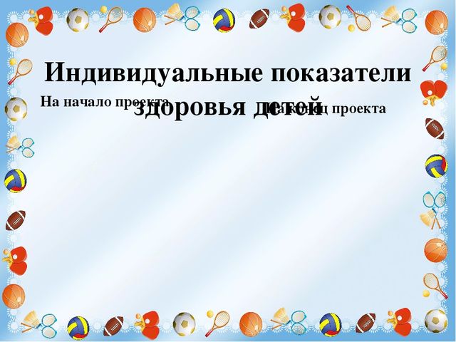 Презентация по ЗОЖ в первой младшей группе