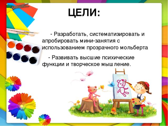 Мастер класс "Прозрачный мольберт-прозрачное чудо"