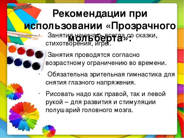 Мастер класс "Прозрачный мольберт-прозрачное чудо"