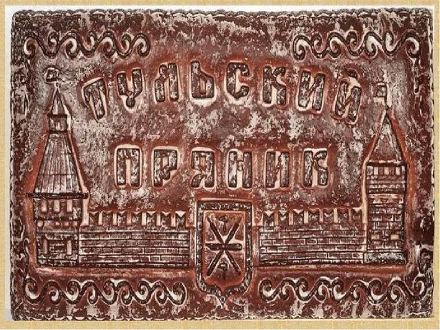 Презентация "Из истории русских пряников"