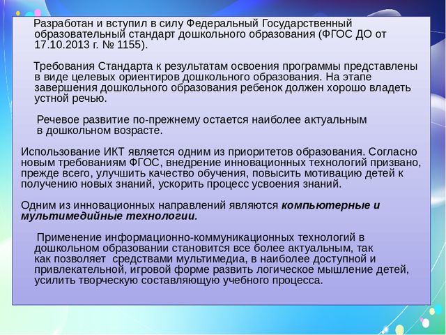 ИКТ в связной речи