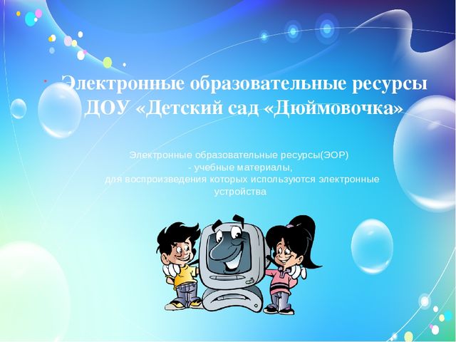 ИКТ в связной речи