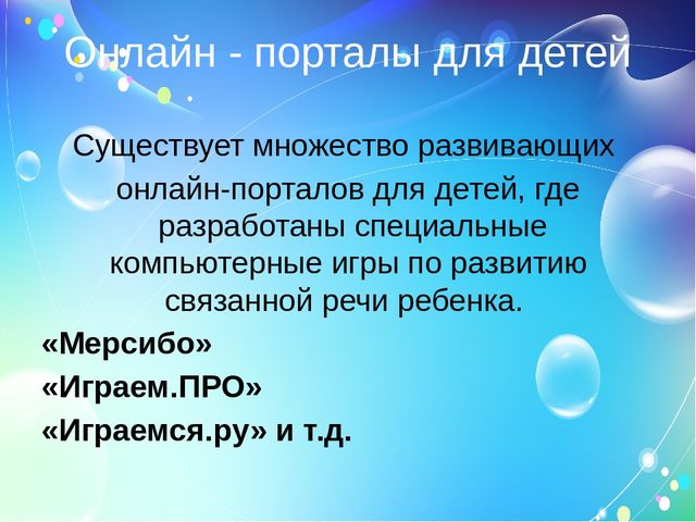 ИКТ в связной речи