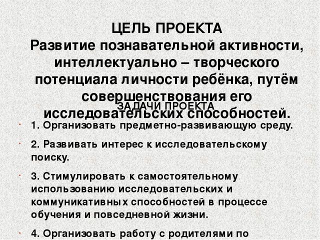 Презентация к проекту Детское экспериментирование - путь к познанию