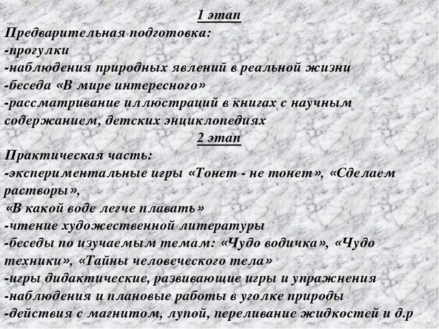 Презентация к проекту Детское экспериментирование - путь к познанию
